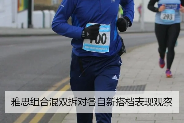 ya-si-zu-he-hun-shuang-chai-dui-ge-zi-xin-da-dang-biao-xian-guan-cha-3-569.jpg
