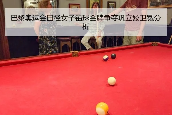 ba-li-ao-yun-hui-tian-jing-nv-zi-qian-qiu-jin-pai-zheng-duo-gong-li-jiao-wei-mian-fen-xi-3-715.jpg